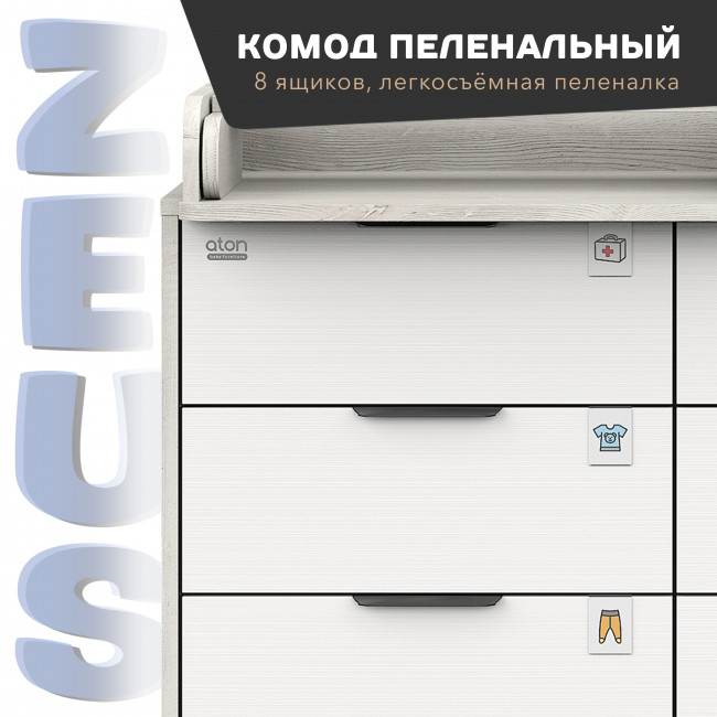 АТОН комод "Zeus" шариковые направляющие 8 ящ.Сосна касцина/белый премиум АТОН комод "Zeus" шариковые направляющие 8 ящ.Сосна касцина/белый премиум
