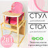 Детский стул-трансформер для кормления Babys-shop "Колорит", розовый